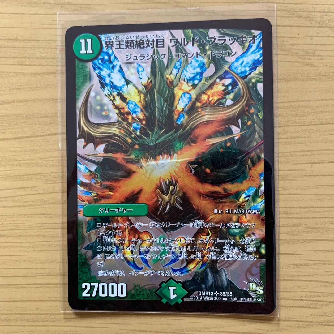 界王類絶対目 ワルド・ブラッキオ