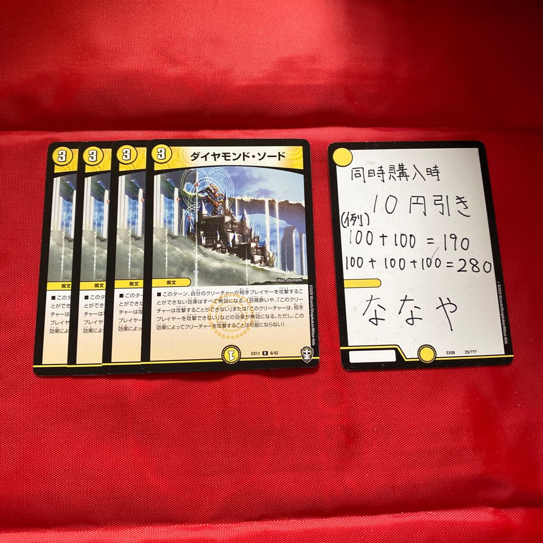 ダイヤモンド・ソード