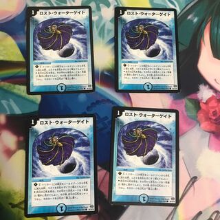 ロスト・ウォーターゲイト