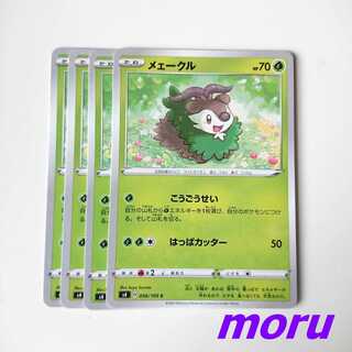 メェークル 4枚 こうごうせい s4 仰天のボルテッカー