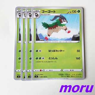 ゴーゴート 4枚 とっしん s4 仰天のボルテッカー