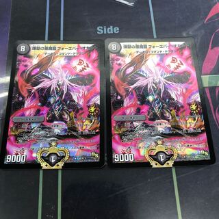 煉獄の悪魔龍 フォーエバー・オカルト