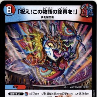 募集中「祝え！この物語の終幕を！」