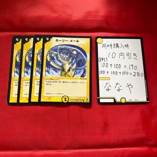 ホーリー・メール