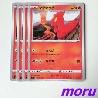 マグマッグ 4枚 あくび s4 仰天のボルテッカー