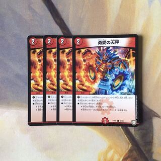 勇愛の天秤　4枚