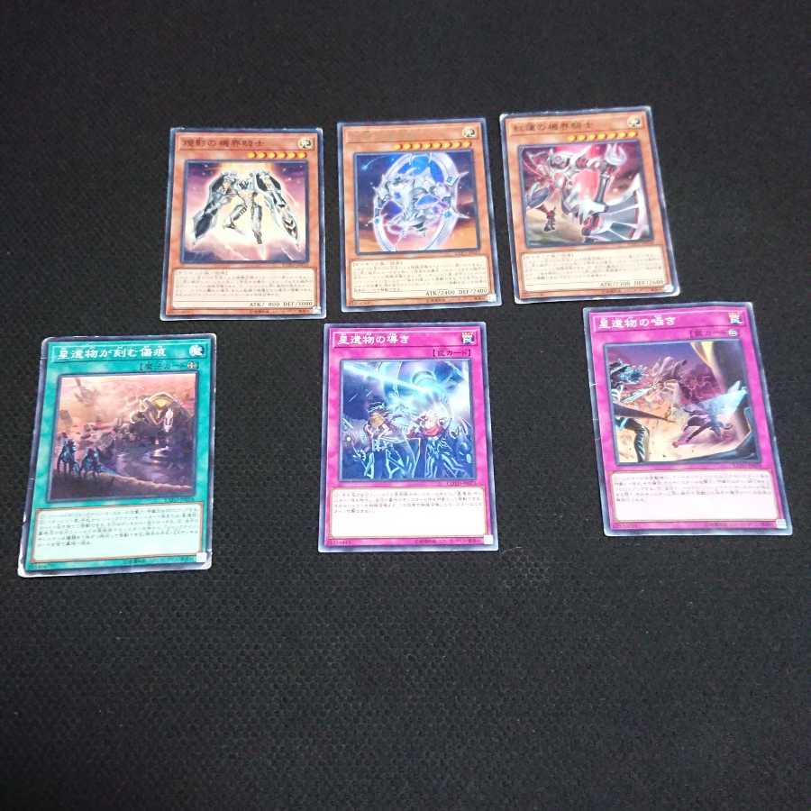 星痕の機界騎士 UR ＋ 関連カード