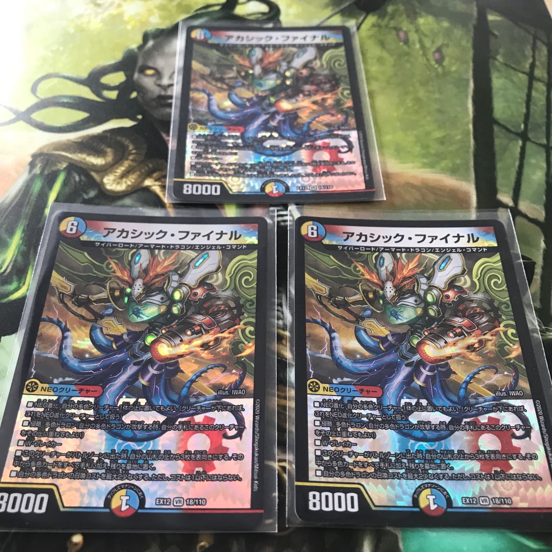 アカシック・ファイナル　3枚セット