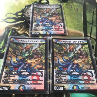 アカシック・ファイナル　3枚セット