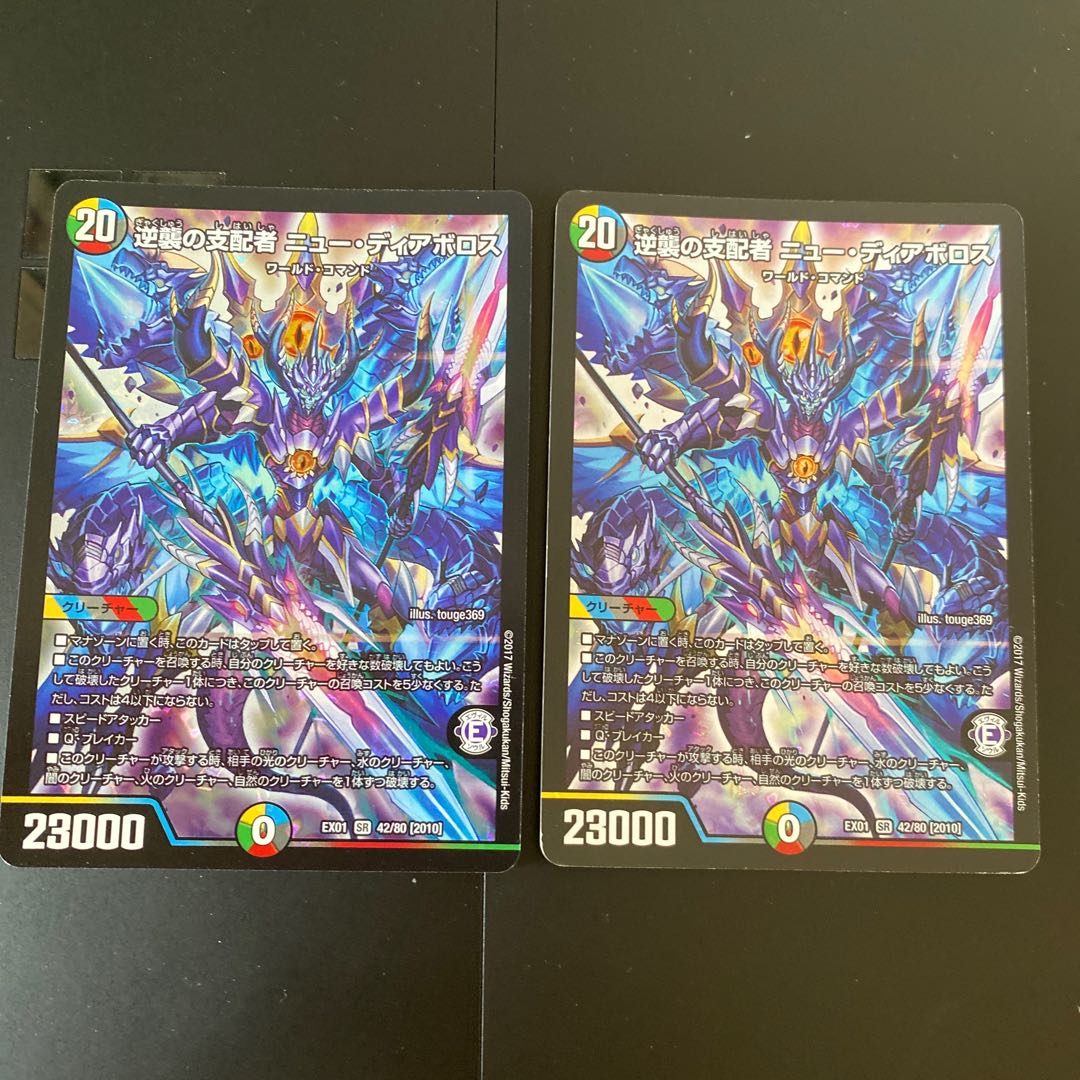 逆襲の支配者 ニュー・ディアボロス SR 2枚セット