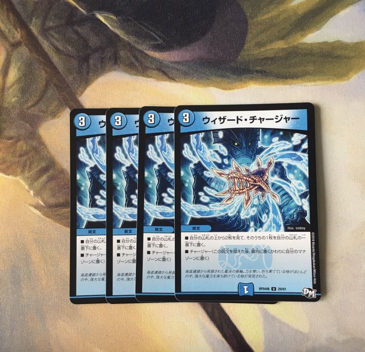 ウィザード・チャージャー 4枚