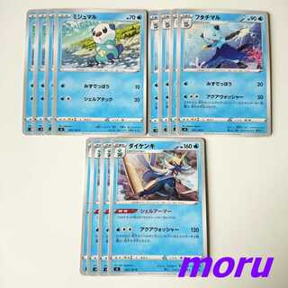 ミジュマル フタチマル ダイケンキ 進化ライン セット s4 仰天のボルテッカー