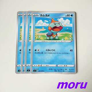 カムカメ 4枚 くらいつく s4 仰天のボルテッカー