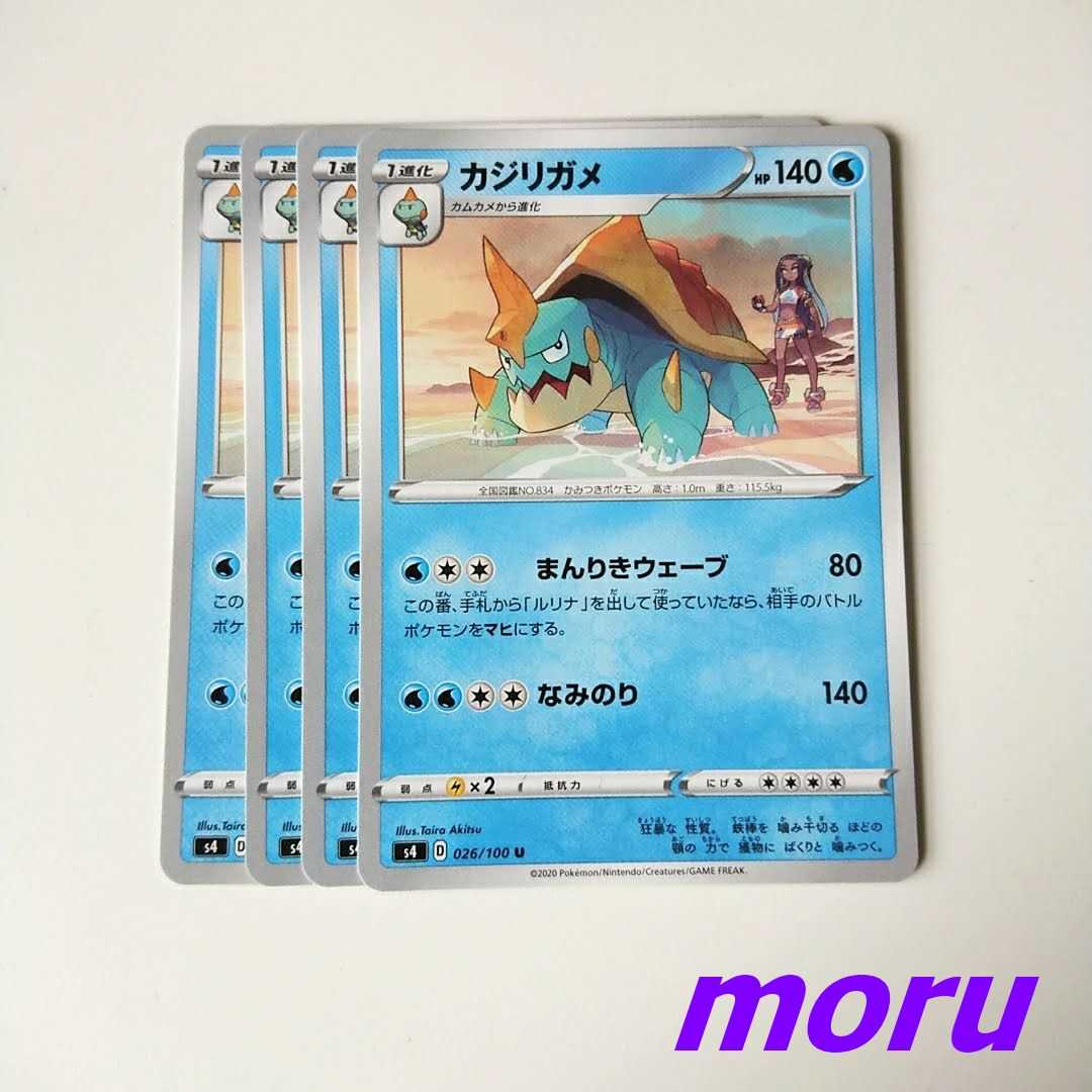 カジリガメ 4枚 まんりきウェーブ s4 仰天のボルテッカー