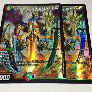 リュウセイ天下五剣カイザー 2枚