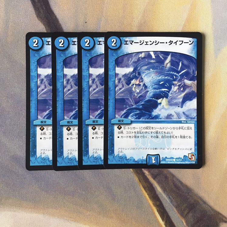エマージェンシー・タイフーン 4枚