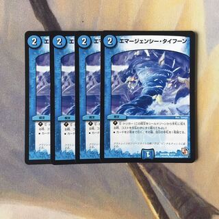 エマージェンシー・タイフーン　4枚