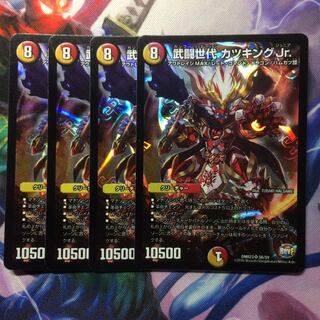 デュエマ 武闘世代カツキングJr.