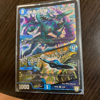 水晶の記録 ゼノシャーク｜クリスタル・メモリー