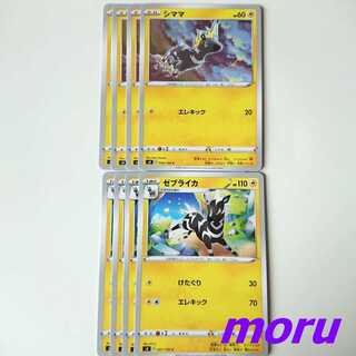 シママ ゼブライカ 進化ライン セット s4 仰天のボルテッカー