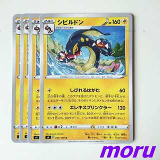 シビルドン 4枚 しびれるはがた s4 仰天のボルテッカー