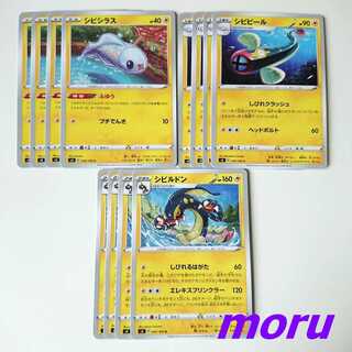 シビシラス シビビール シビルドン 進化ライン セット s4 仰天のボルテッカー