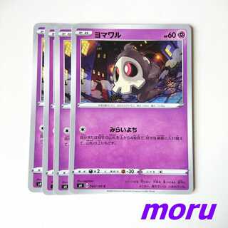 ヨマワル 4枚 みらいよち s4 仰天のボルテッカー