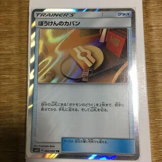 ぼうけんのカバンTR