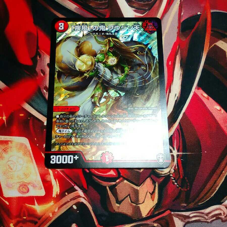 「疾風」の鬼フウジン天