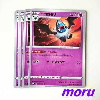 ココロモリ 4枚 てんねん s4 仰天のボルテッカー