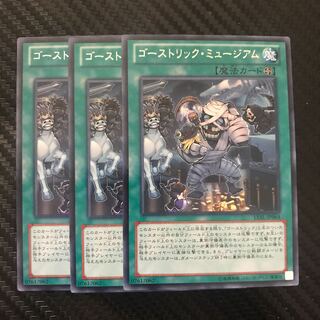 ゴーストリック・ミュージアム R