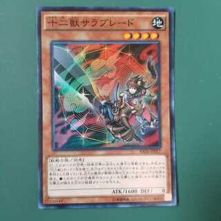 十二獣サラブレード SR