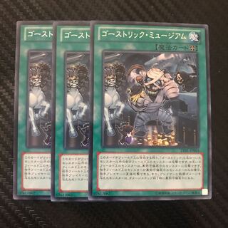 ゴーストリック・ミュージアム R