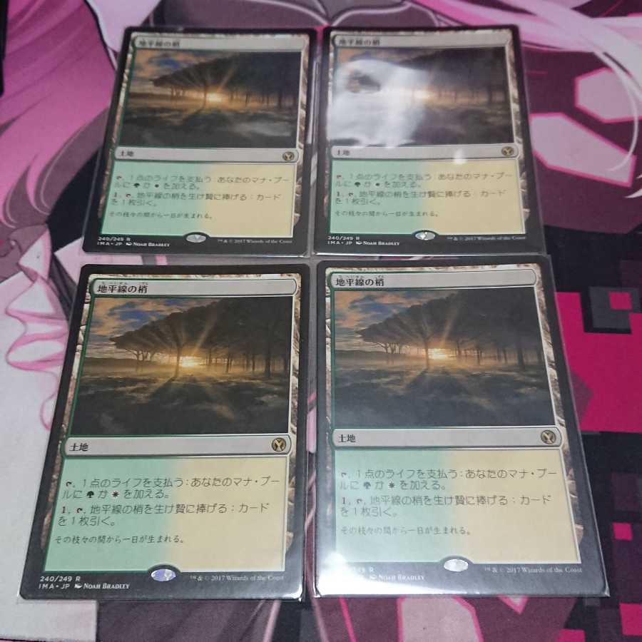 地平線の梢 4枚