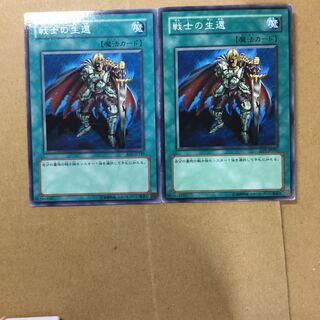 戦士の生還　２枚