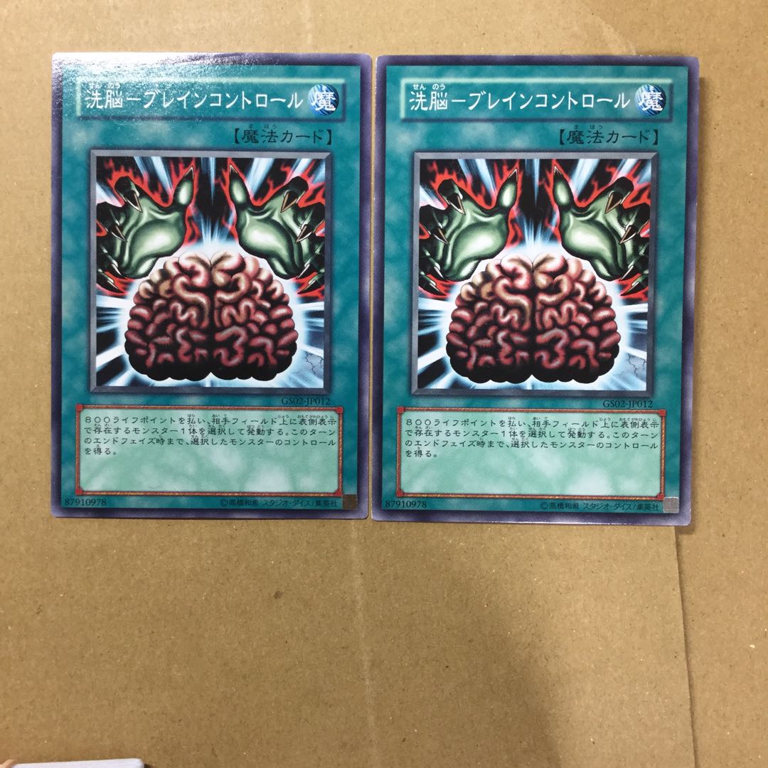 洗脳-ブレインコントロール　２枚