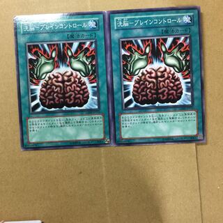 洗脳-ブレインコントロール　２枚