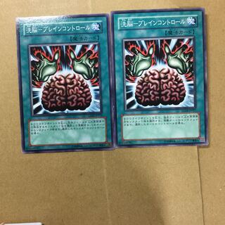 洗脳-ブレインコントロール　２枚