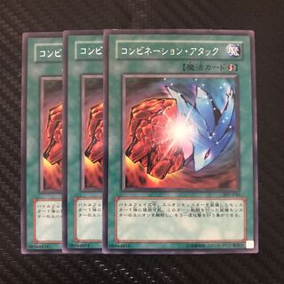 コンビネーション・アタック