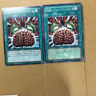 洗脳-ブレインコントロール　２枚