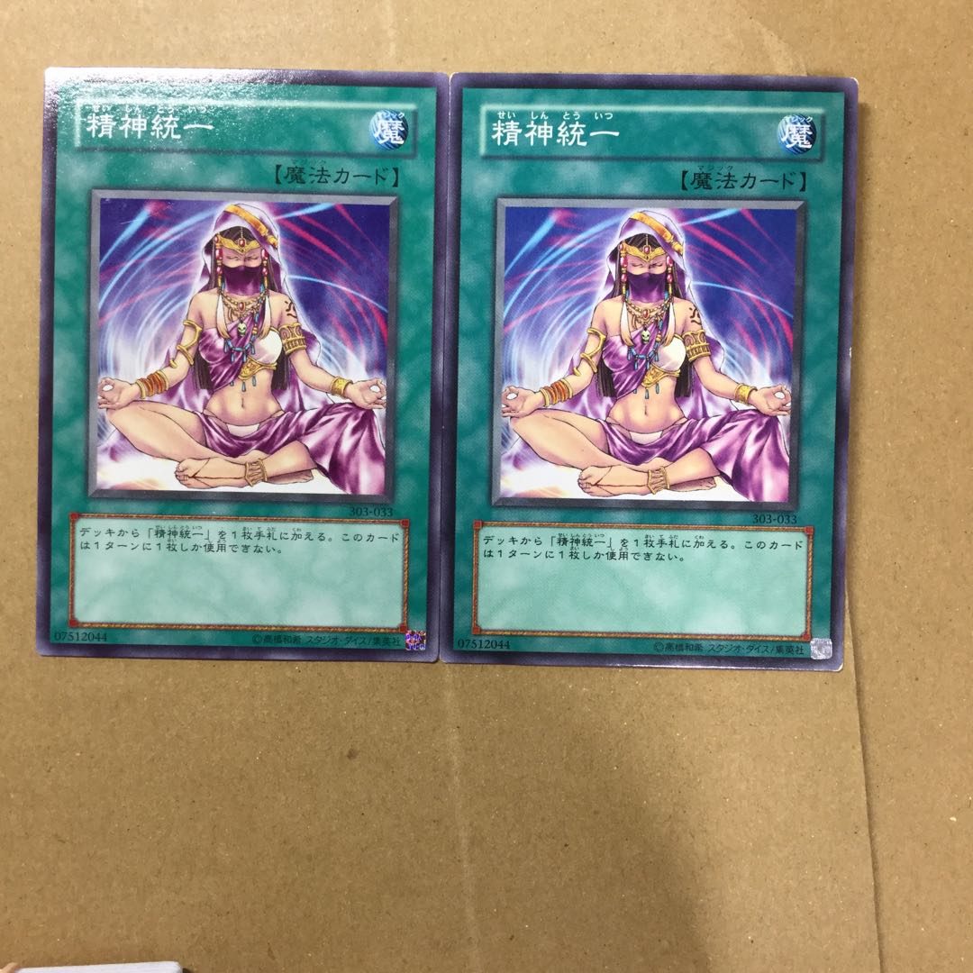 精神統一　２枚