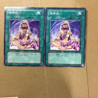 精神統一　２枚