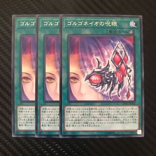 ゴルゴネイオの呪眼 R