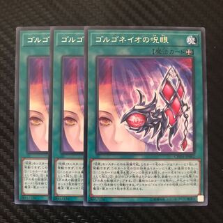 ゴルゴネイオの呪眼 R