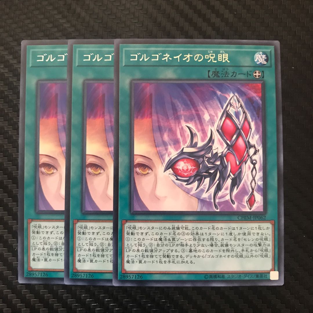 ゴルゴネイオの呪眼 R