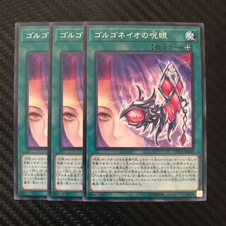 ゴルゴネイオの呪眼 R