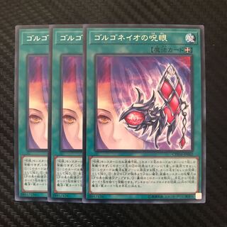 ゴルゴネイオの呪眼 R