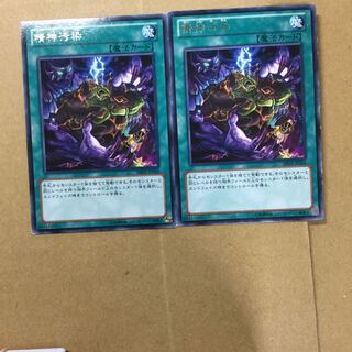 精神汚染　２枚