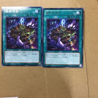 精神汚染　２枚