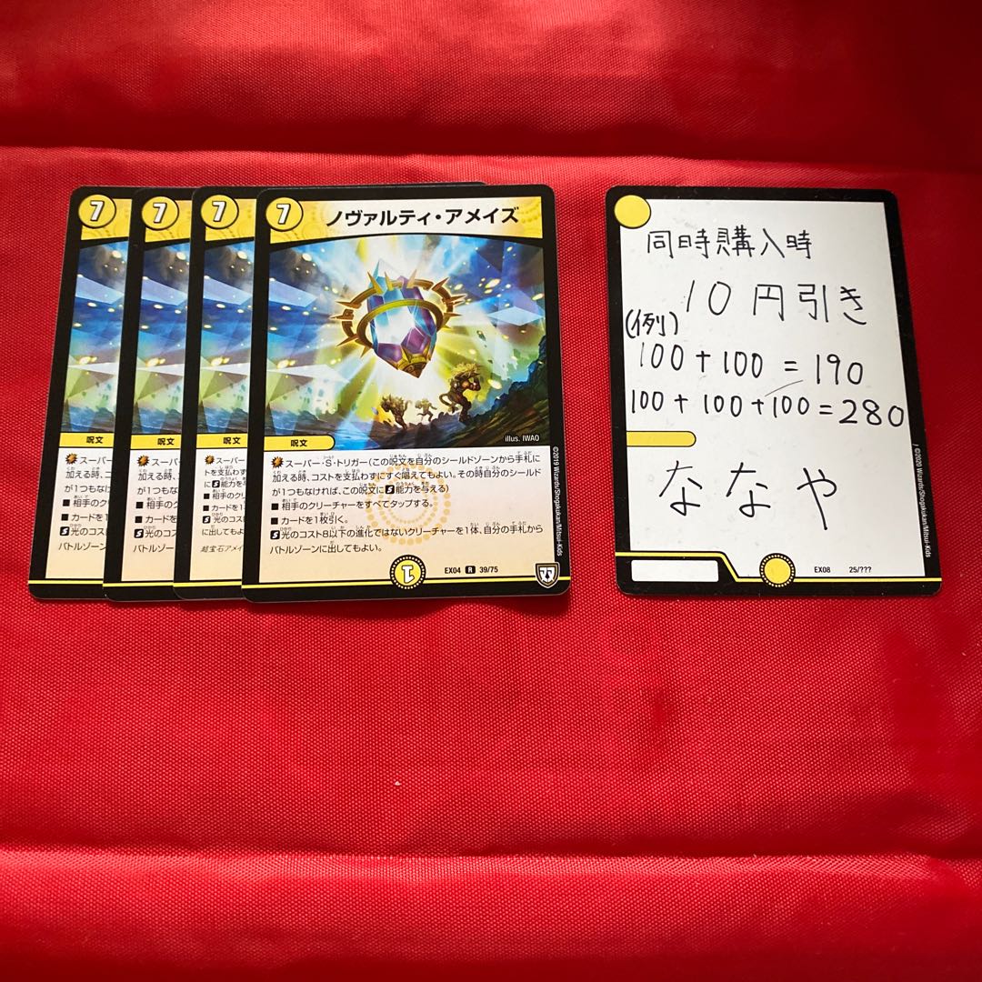 ノヴァルティ・アメイズ